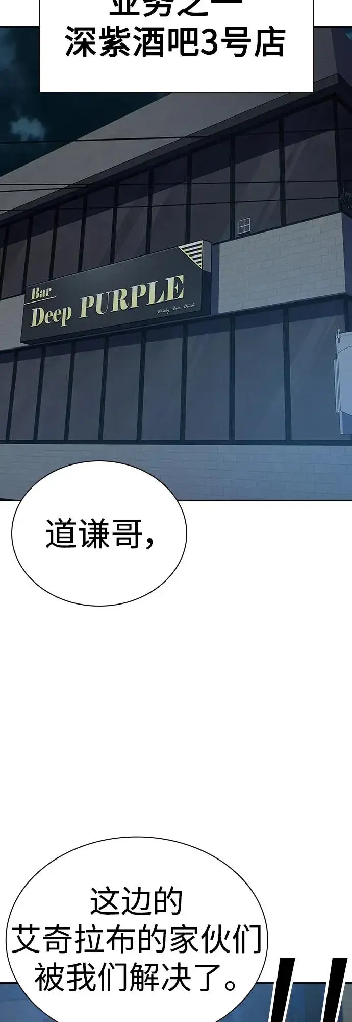 《街头生存手册》[第2季] 第33话图84