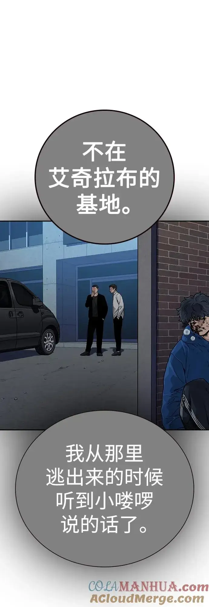 《街头生存手册》[第2季] 第33话图88