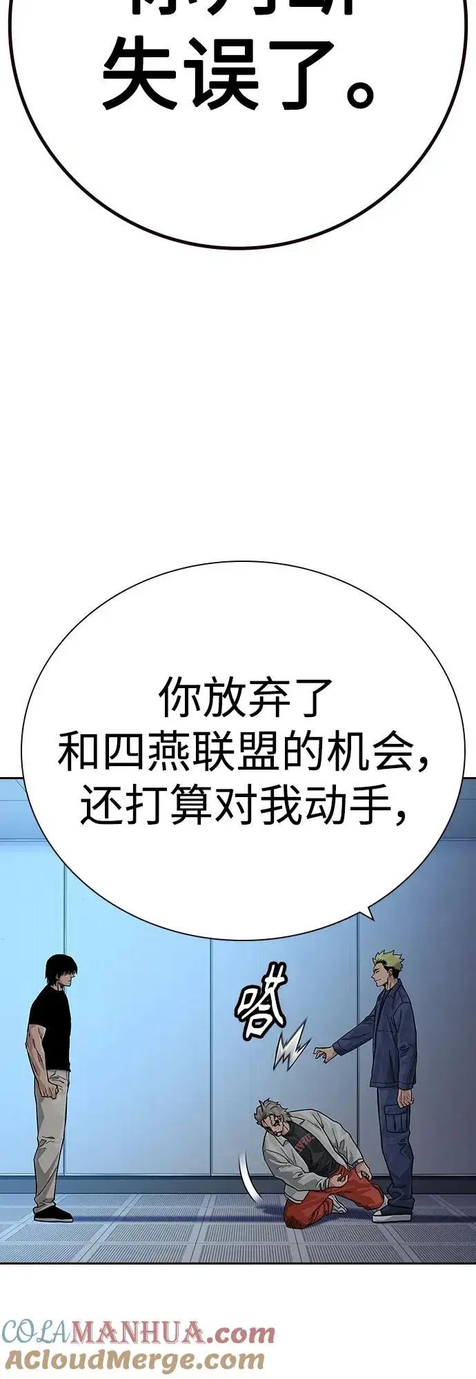 《街头生存手册》[第2季] 第33话图94