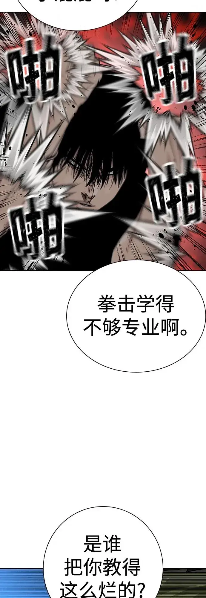 《街头生存手册》[第2季] 第34话图16
