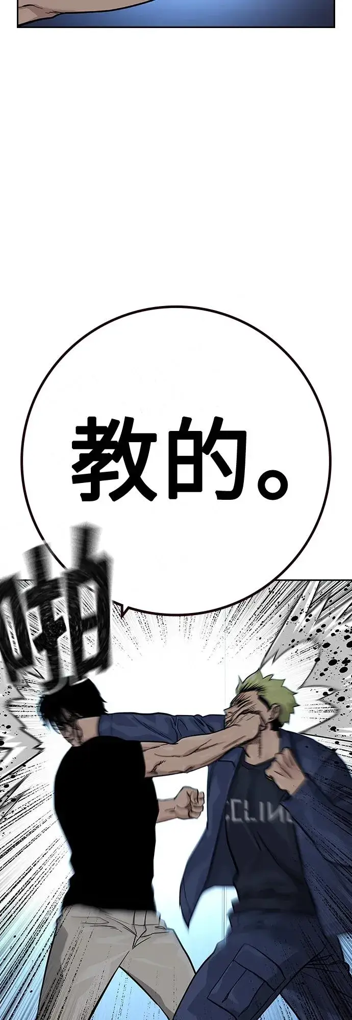《街头生存手册》[第2季] 第34话图18