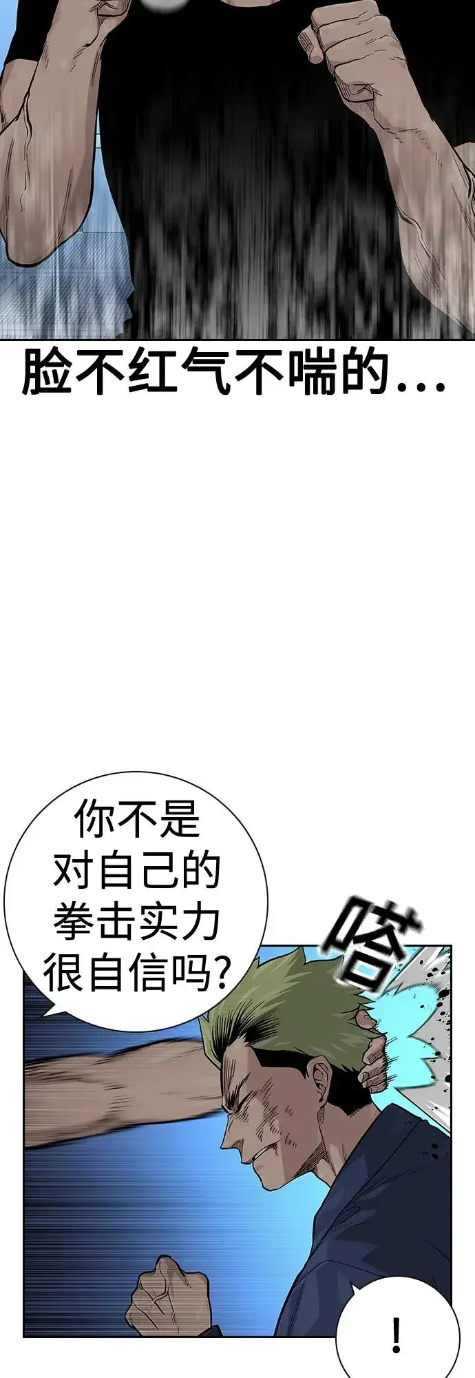 《街头生存手册》[第2季] 第34话图28
