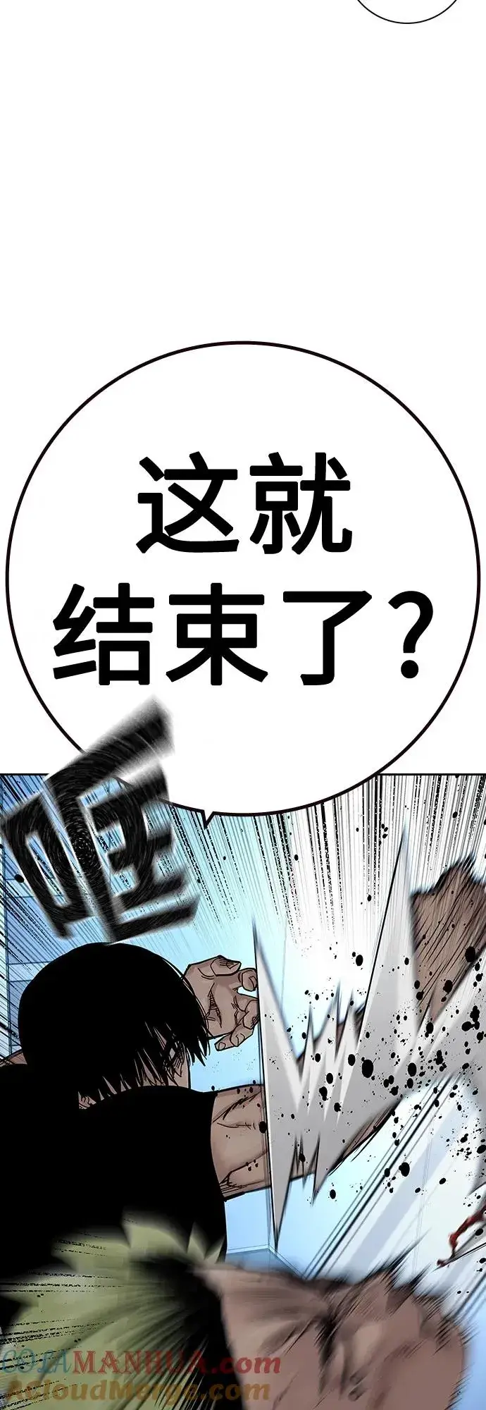 《街头生存手册》[第2季] 第34话图29