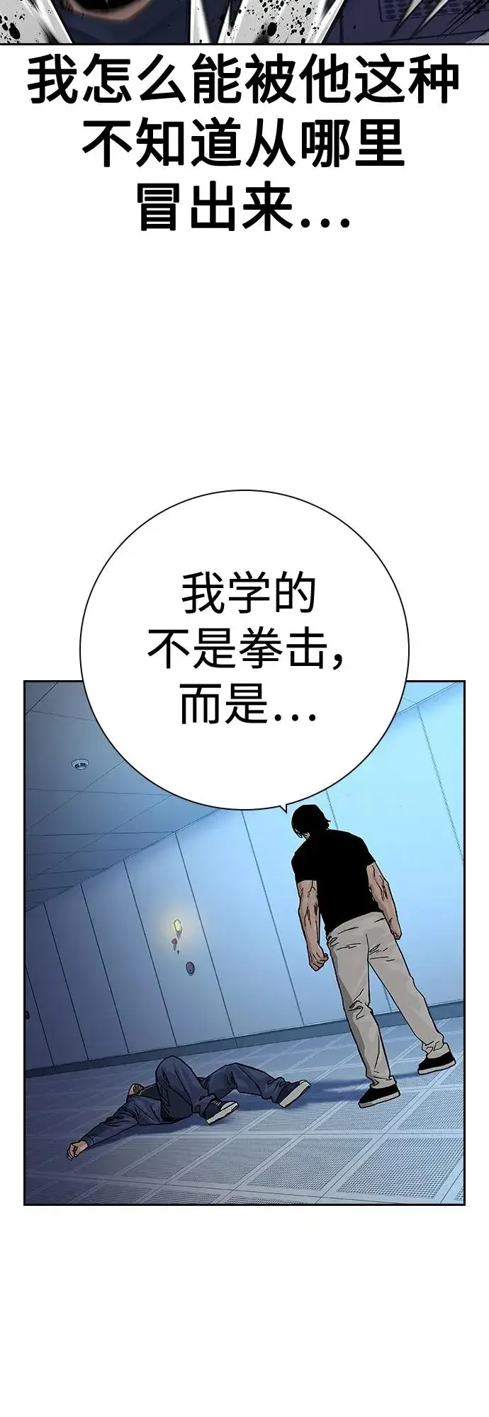 《街头生存手册》[第2季] 第34话图32