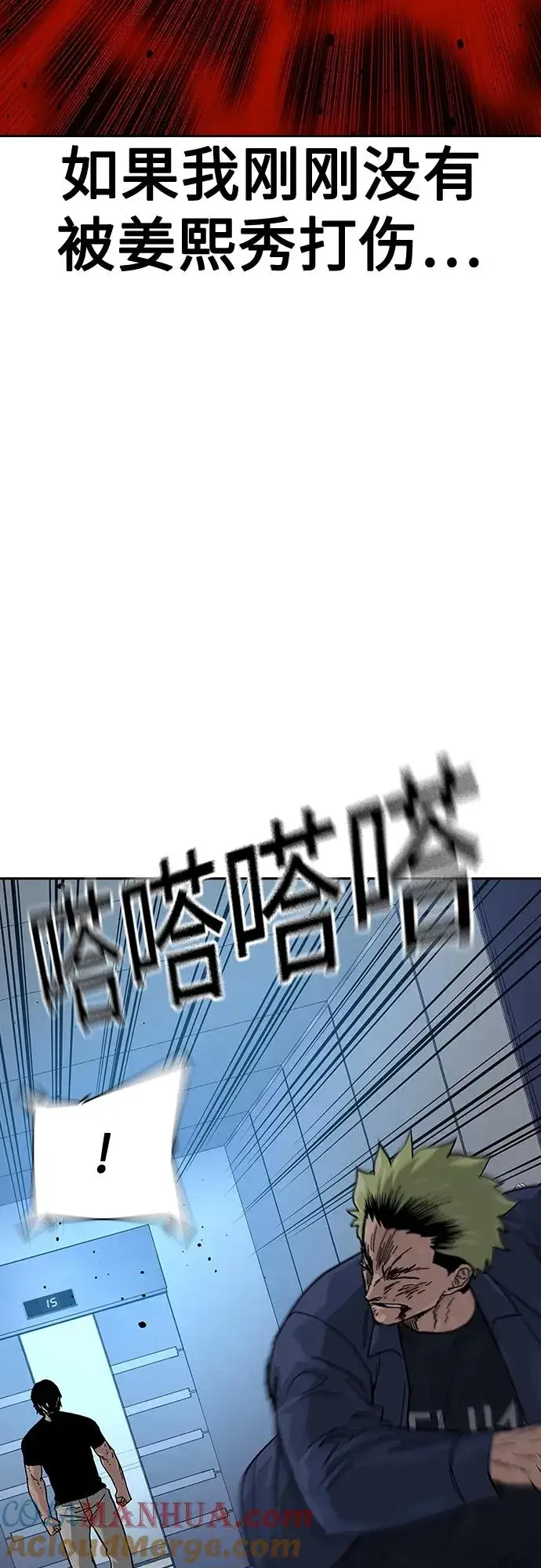 《街头生存手册》[第2季] 第34话图37