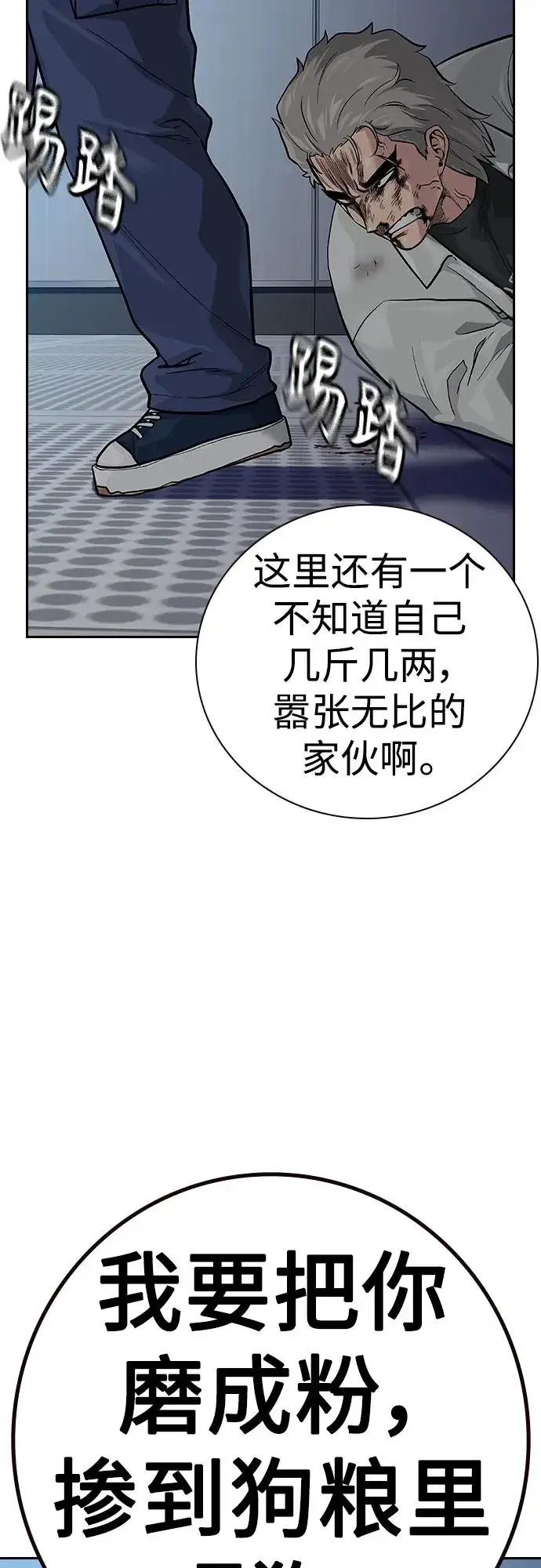 《街头生存手册》[第2季] 第34话图4