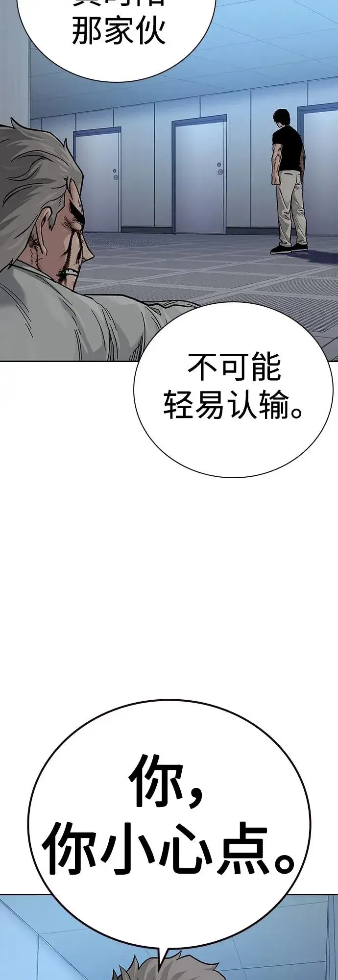 《街头生存手册》[第2季] 第34话图42