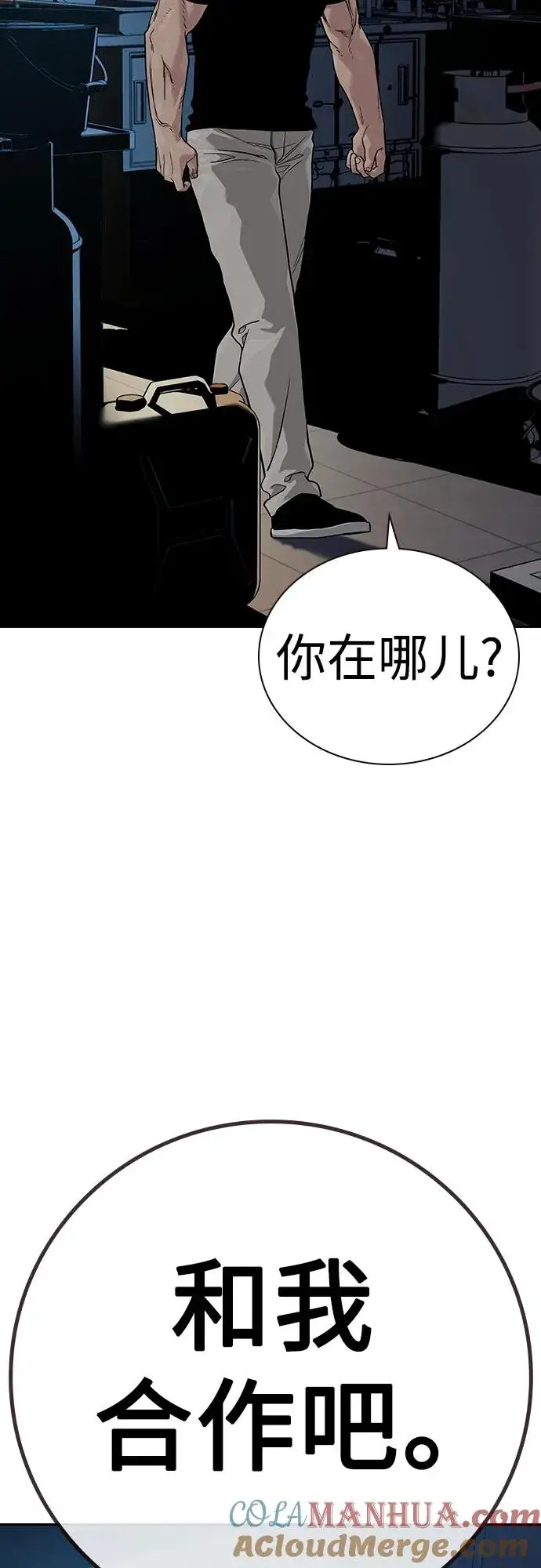 《街头生存手册》[第2季] 第34话图49
