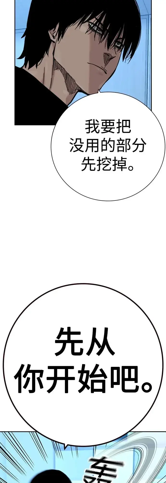 《街头生存手册》[第2季] 第34话图6