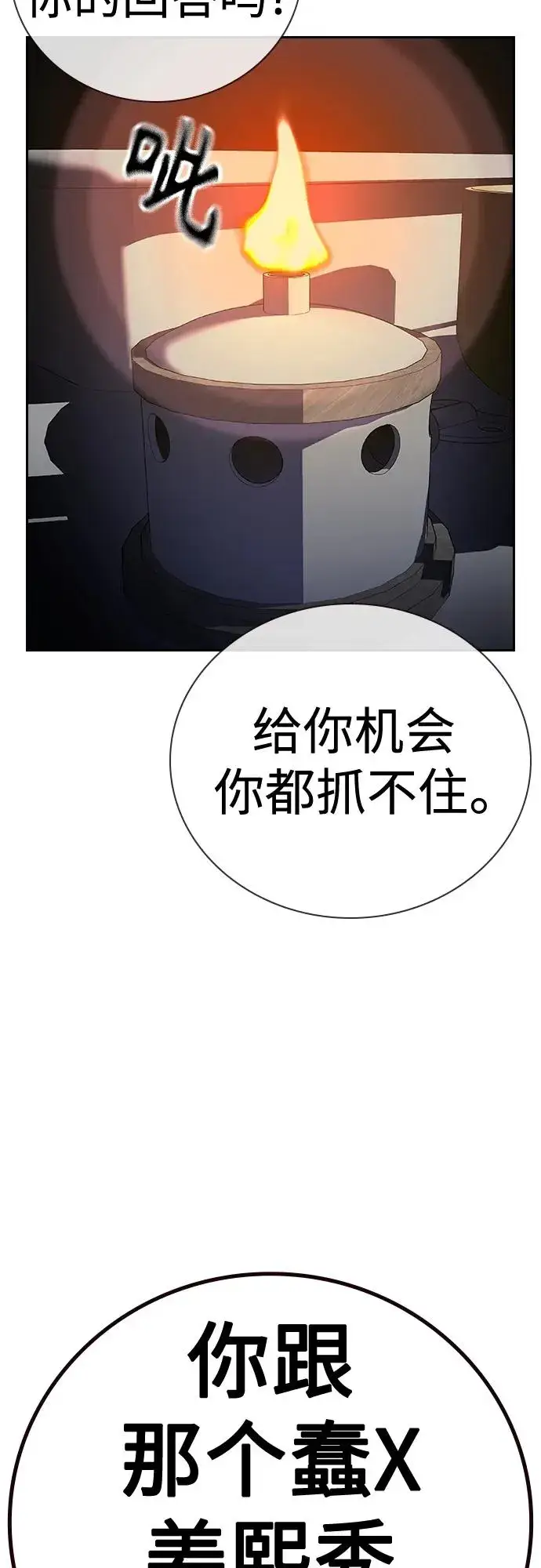 《街头生存手册》[第2季] 第34话图60