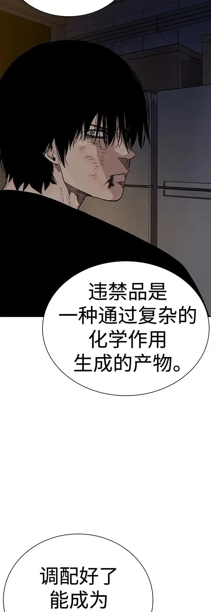 《街头生存手册》[第2季] 第34话图62