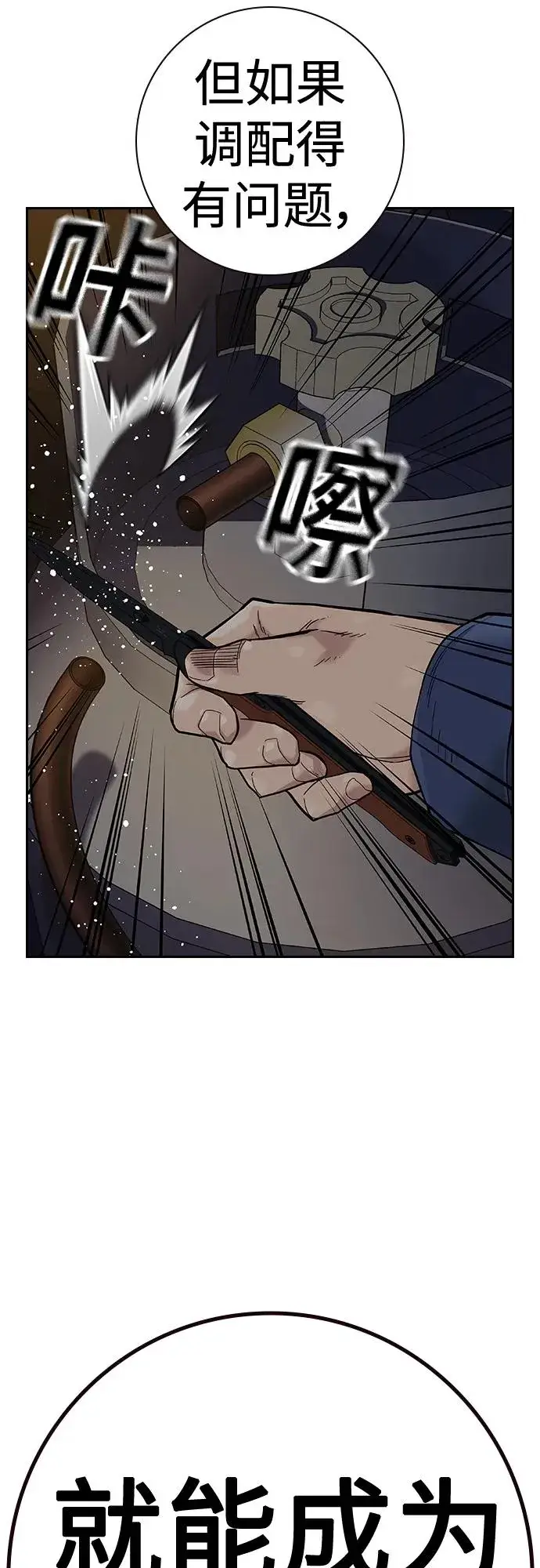 《街头生存手册》[第2季] 第34话图64