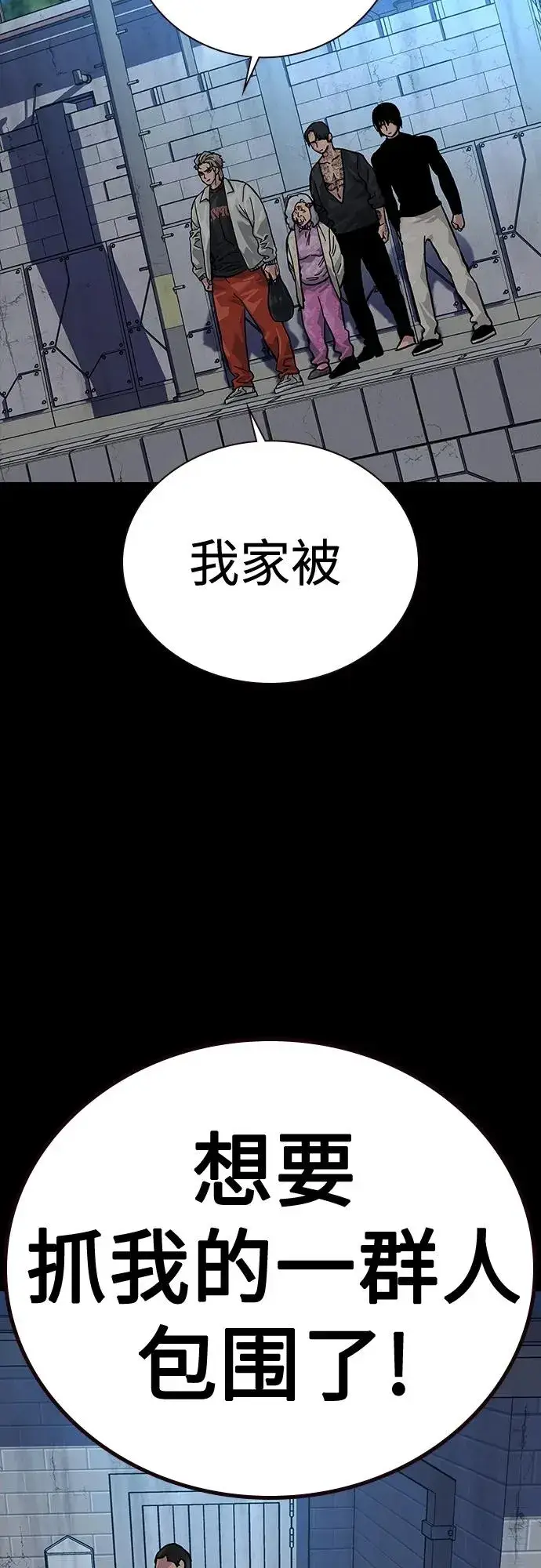 《街头生存手册》[第2季] 第34话图79