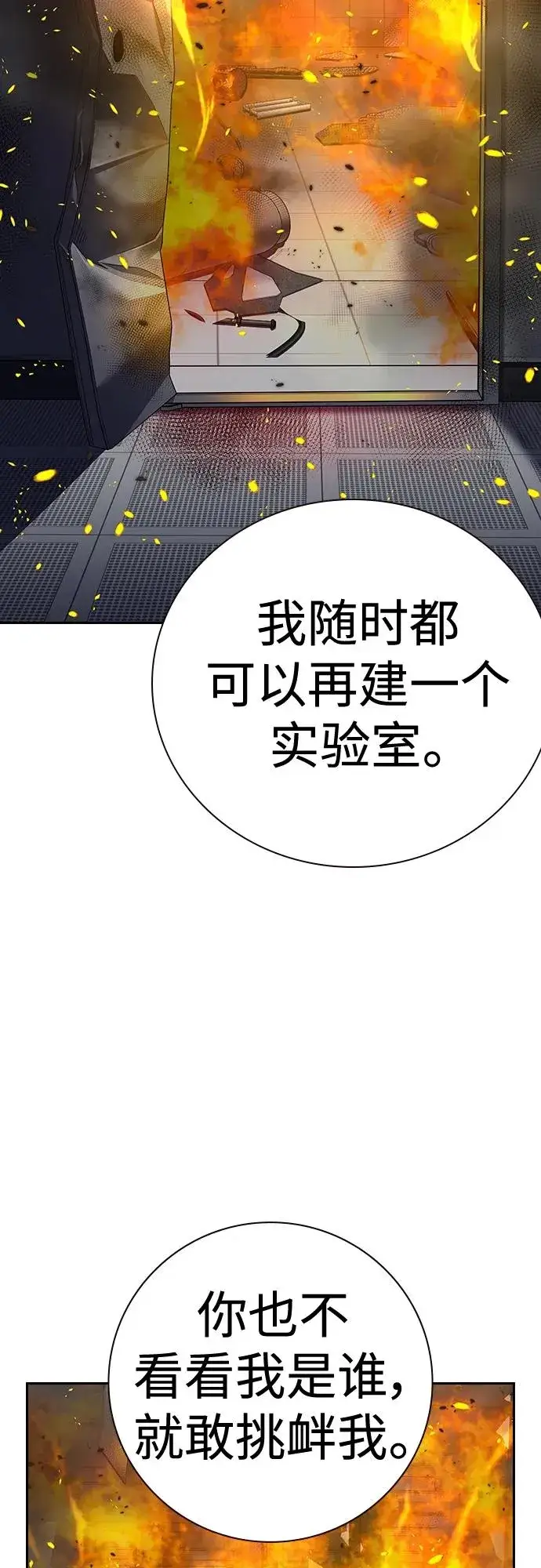 《街头生存手册》[第2季] 第34话图88