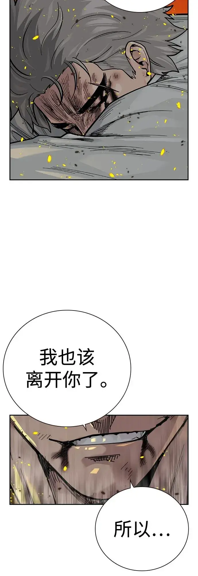 《街头生存手册》[第2季] 第34话图92