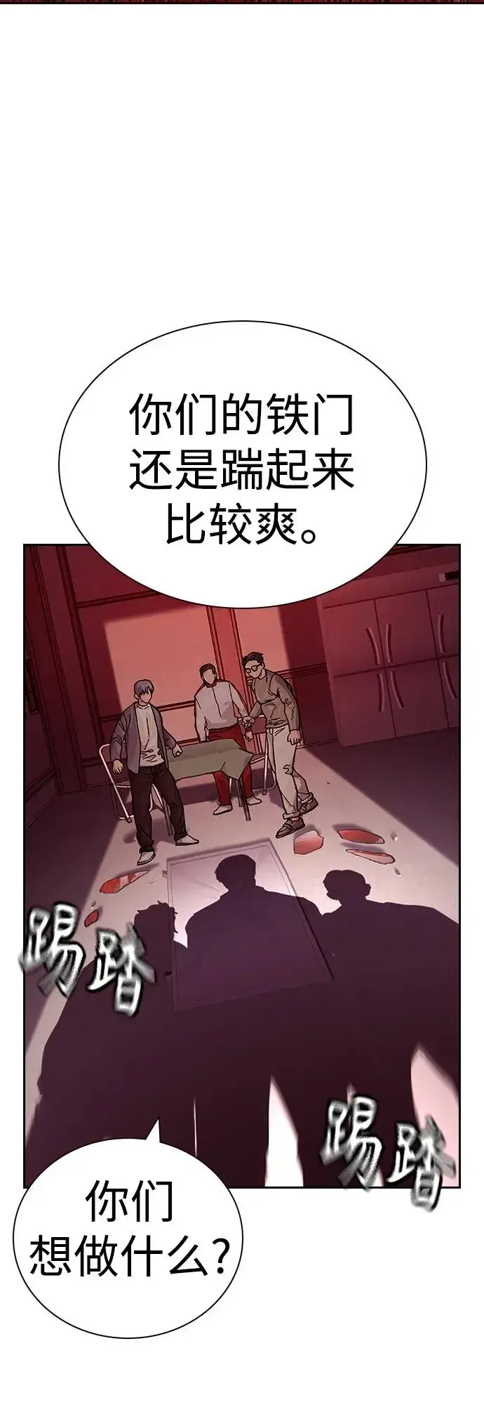 《街头生存手册》[第2季] 第35话图100