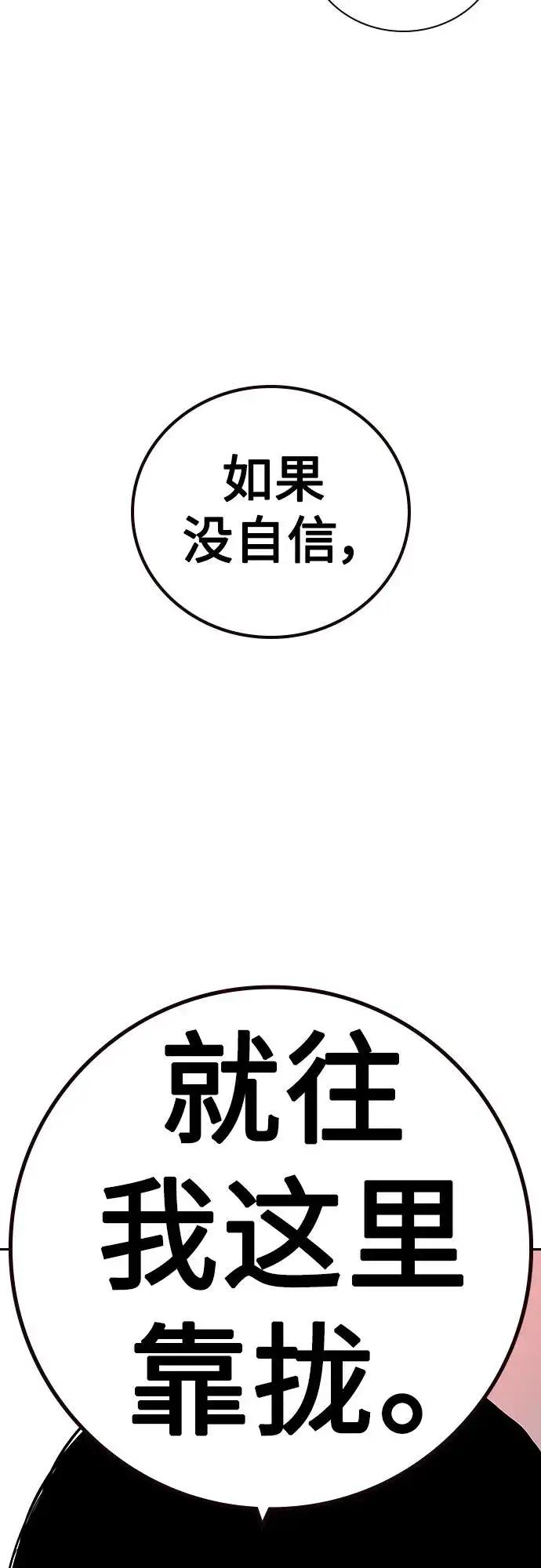 《街头生存手册》[第2季] 第35话图103