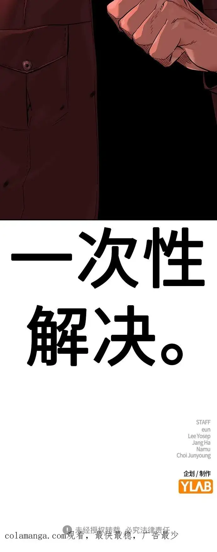 《街头生存手册》[第2季] 第35话图107