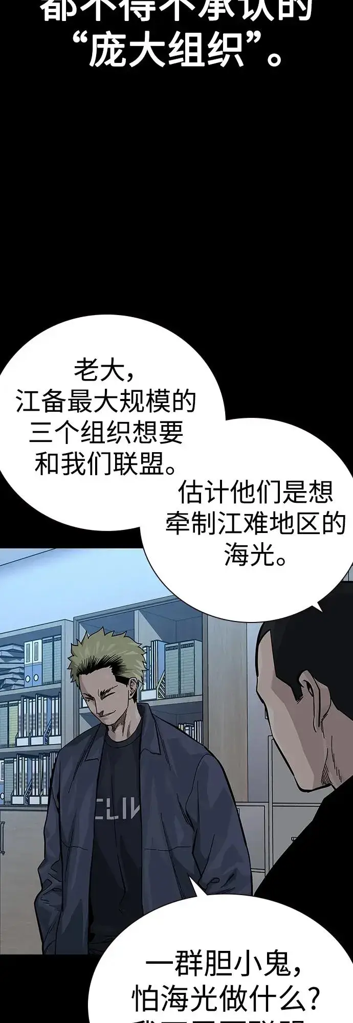 《街头生存手册》[第2季] 第35话图11