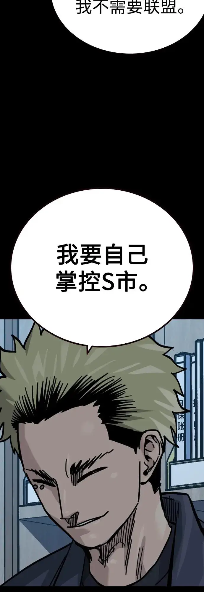 《街头生存手册》[第2季] 第35话图12