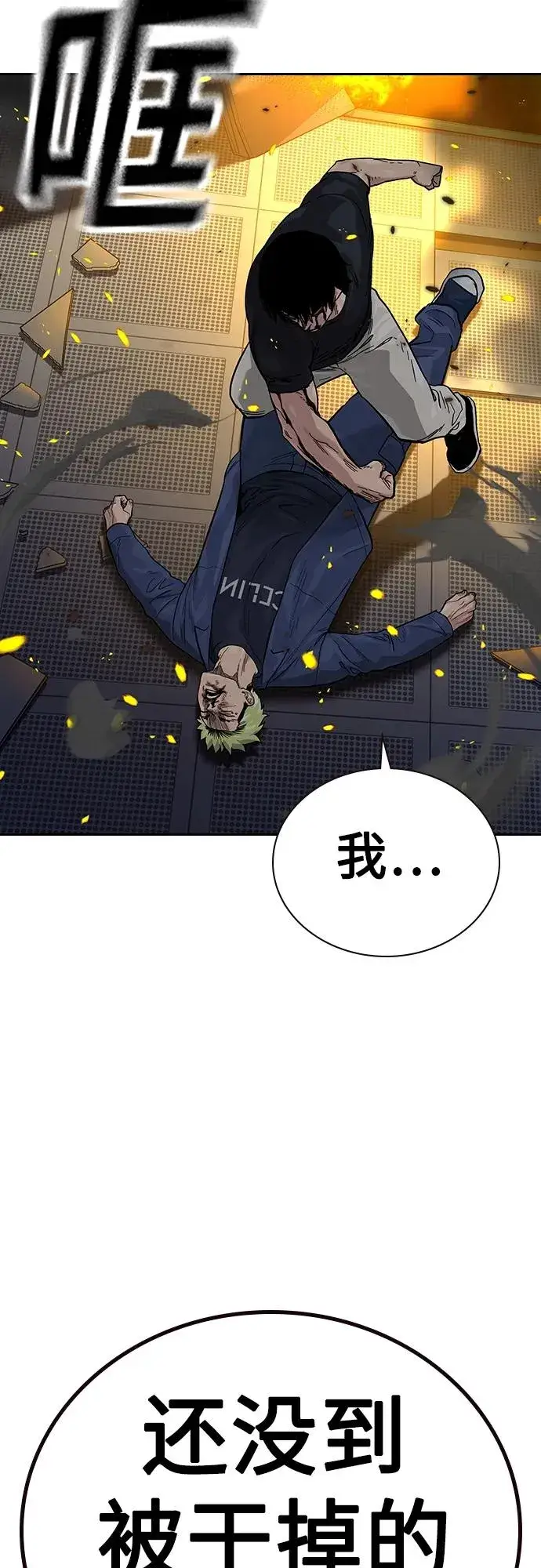 《街头生存手册》[第2季] 第35话图23