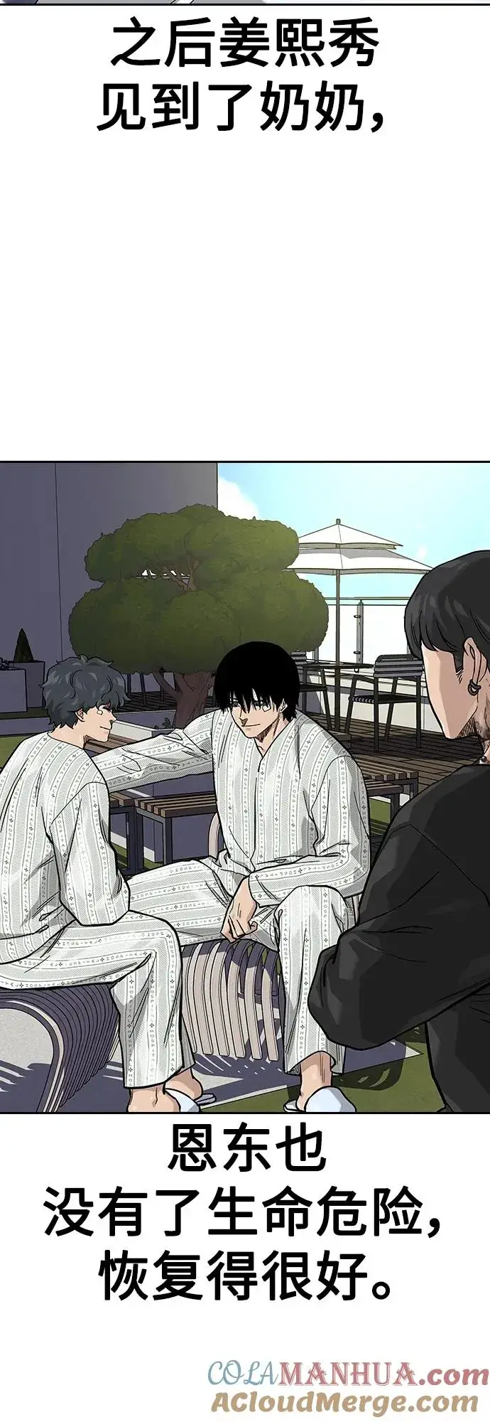 《街头生存手册》[第2季] 第35话图37