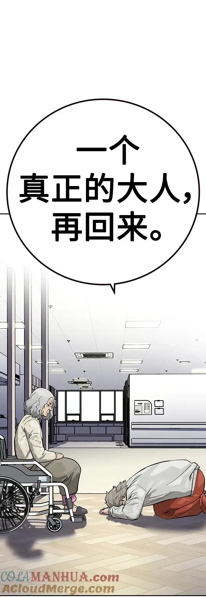 《街头生存手册》[第2季] 第35话图45