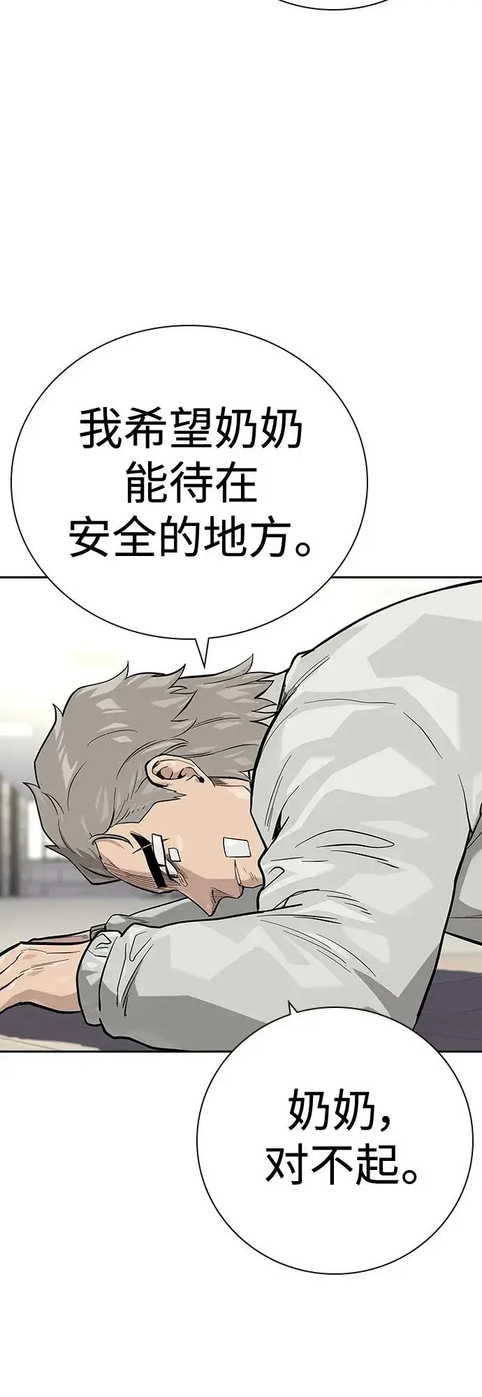 《街头生存手册》[第2季] 第35话图47