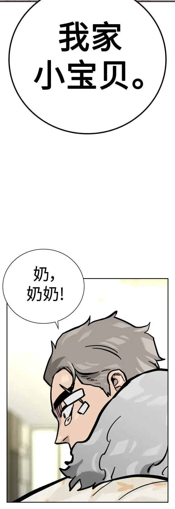 《街头生存手册》[第2季] 第35话图50