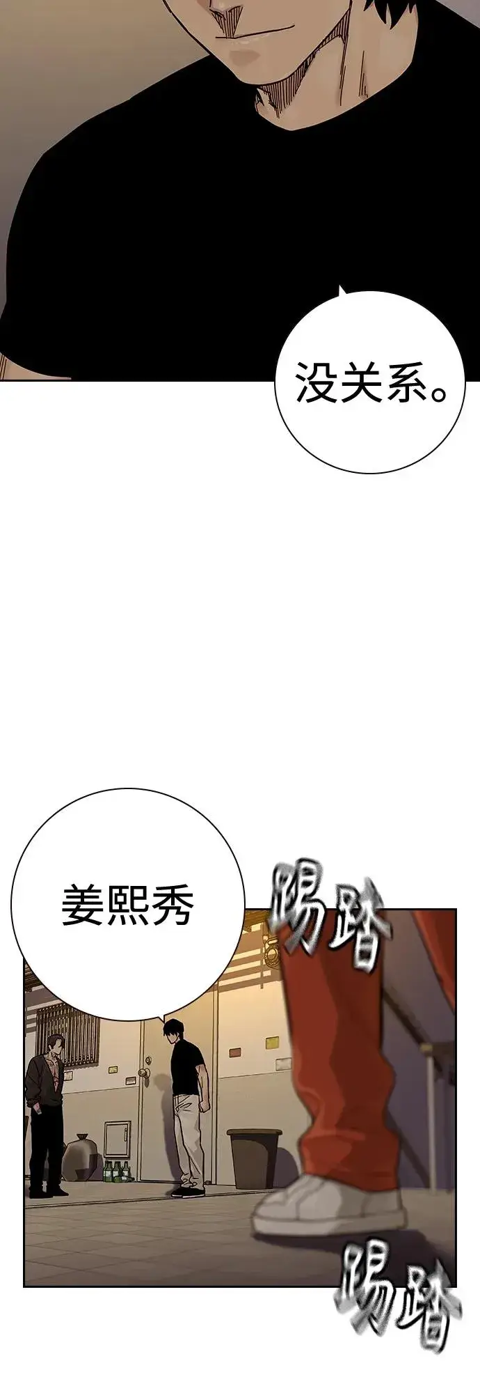 《街头生存手册》[第2季] 第35话图55