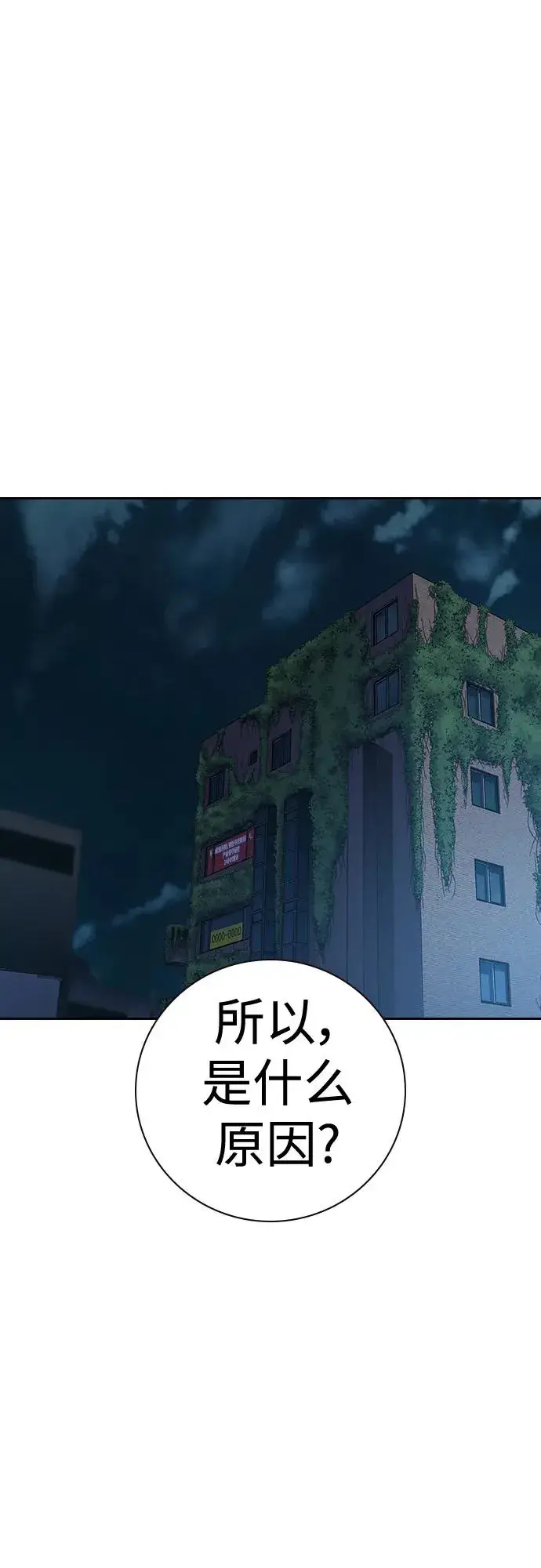 《街头生存手册》[第2季] 第35话图59