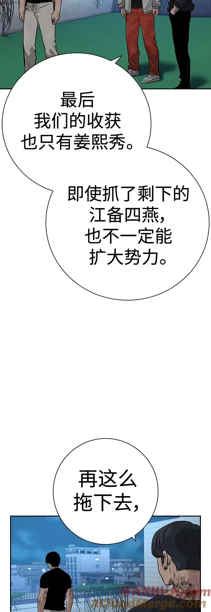 《街头生存手册》[第2季] 第35话图65
