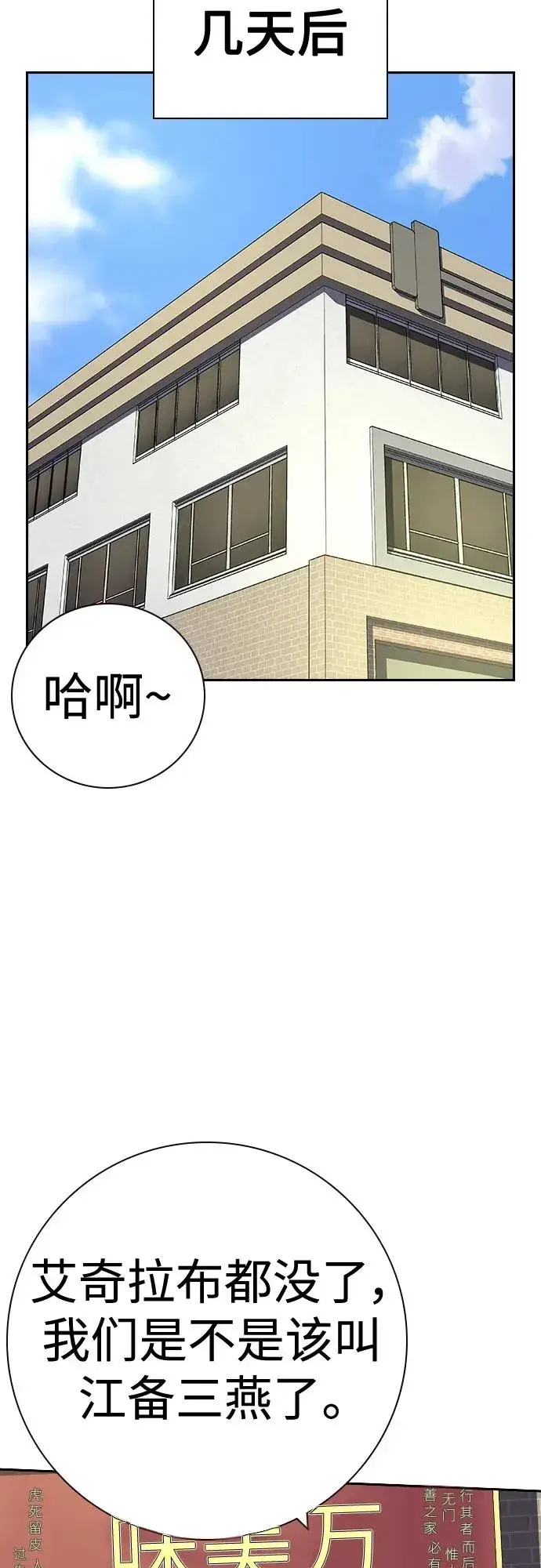 《街头生存手册》[第2季] 第35话图70
