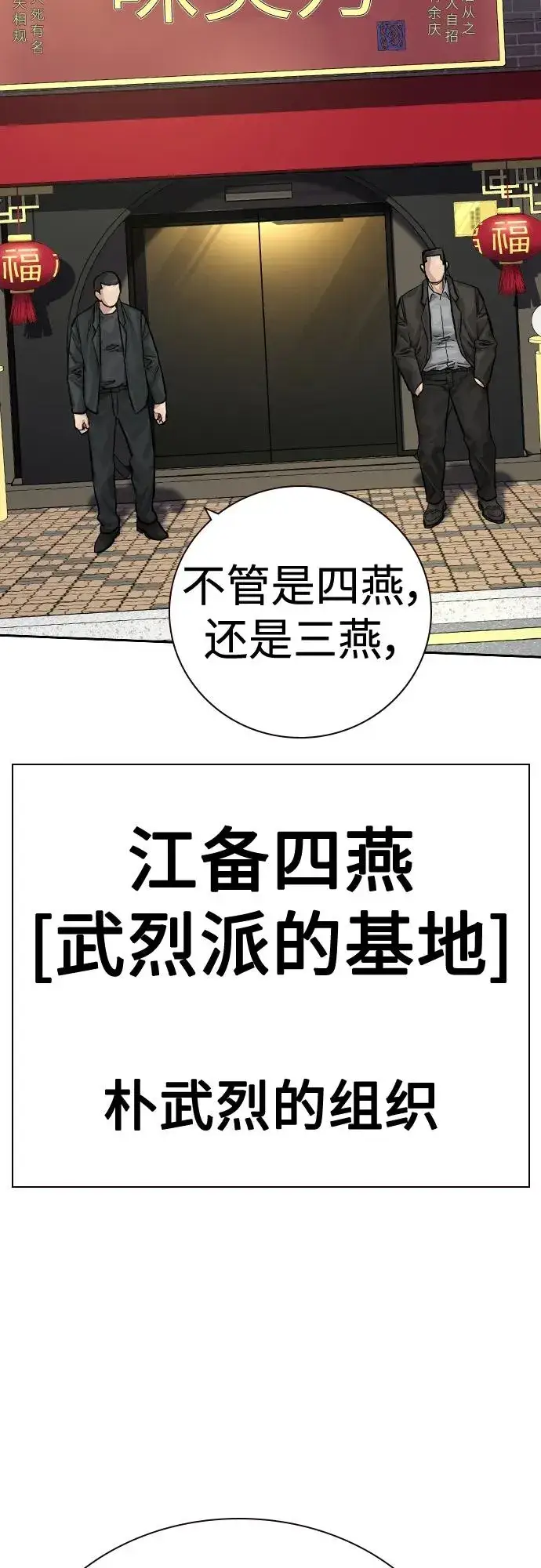 《街头生存手册》[第2季] 第35话图71