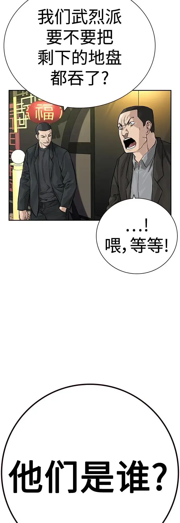 《街头生存手册》[第2季] 第35话图72