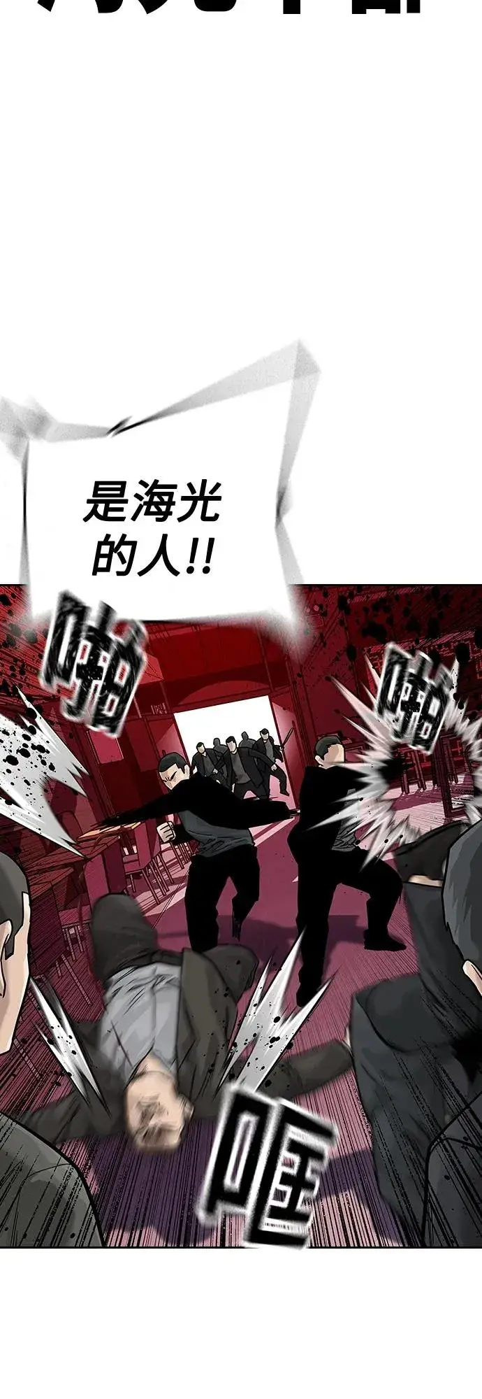 《街头生存手册》[第2季] 第35话图76