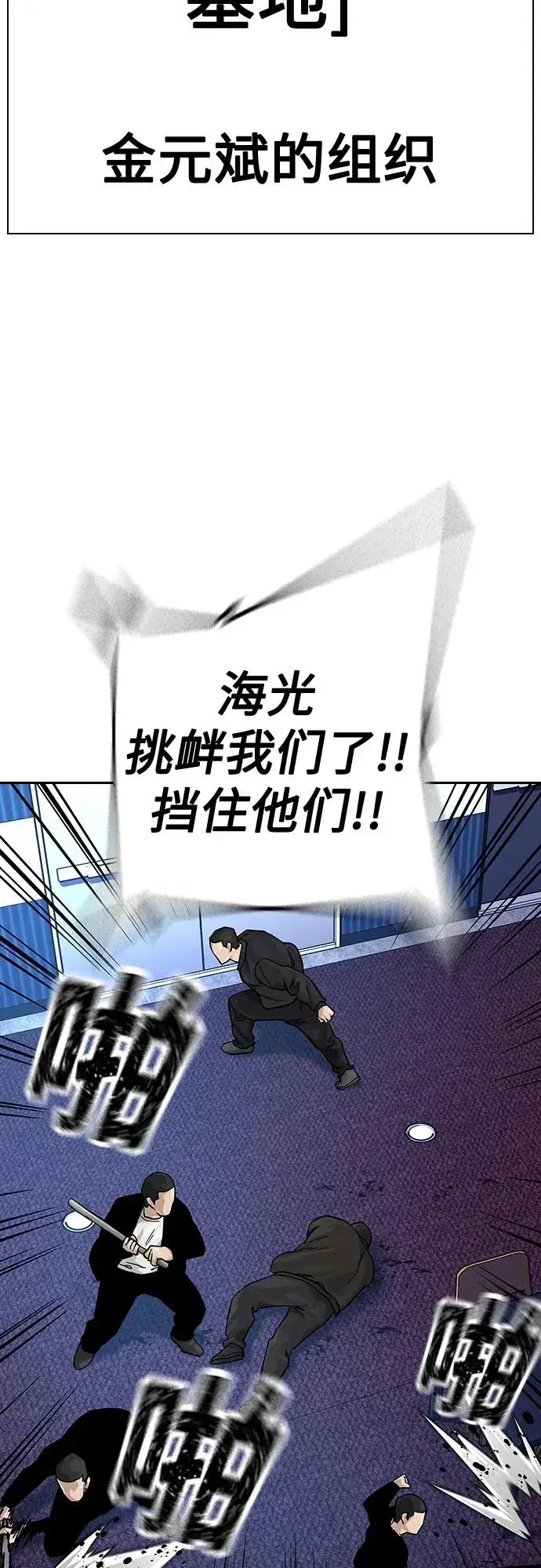 《街头生存手册》[第2季] 第35话图78
