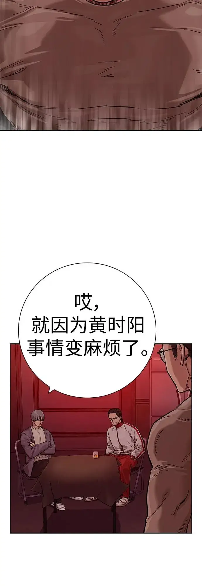 《街头生存手册》[第2季] 第35话图86