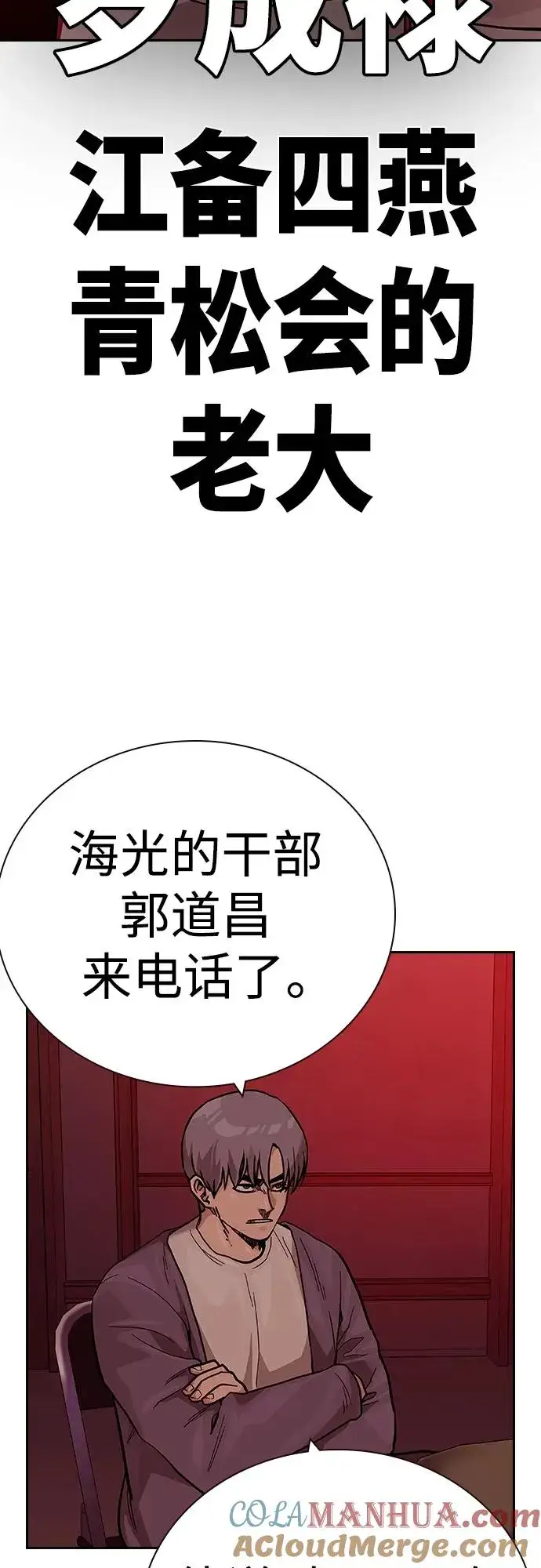 《街头生存手册》[第2季] 第35话图89