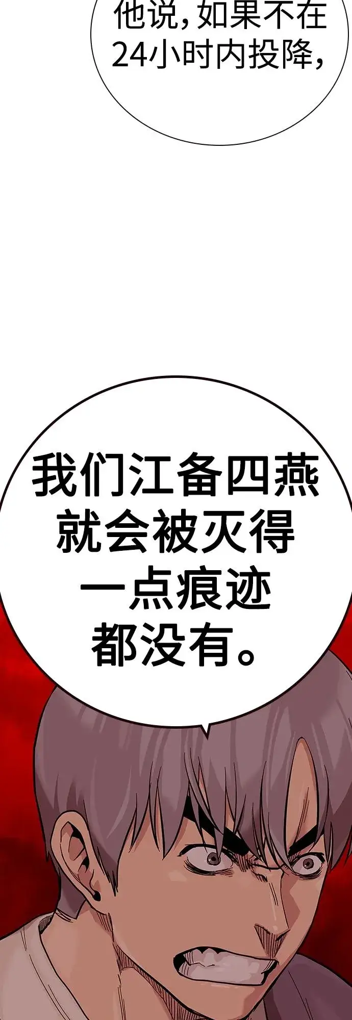 《街头生存手册》[第2季] 第35话图90