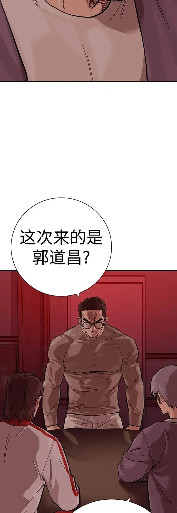《街头生存手册》[第2季] 第35话图91