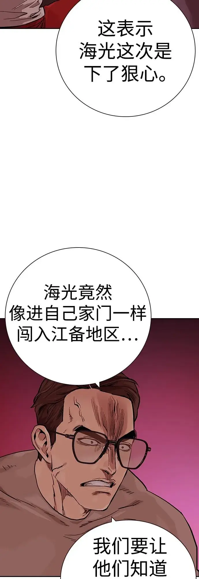 《街头生存手册》[第2季] 第35话图92