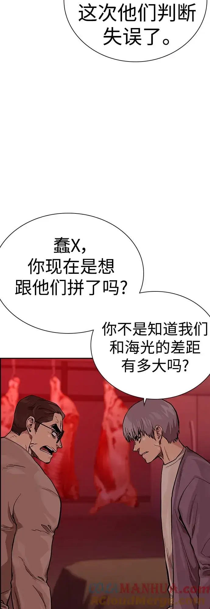 《街头生存手册》[第2季] 第35话图93