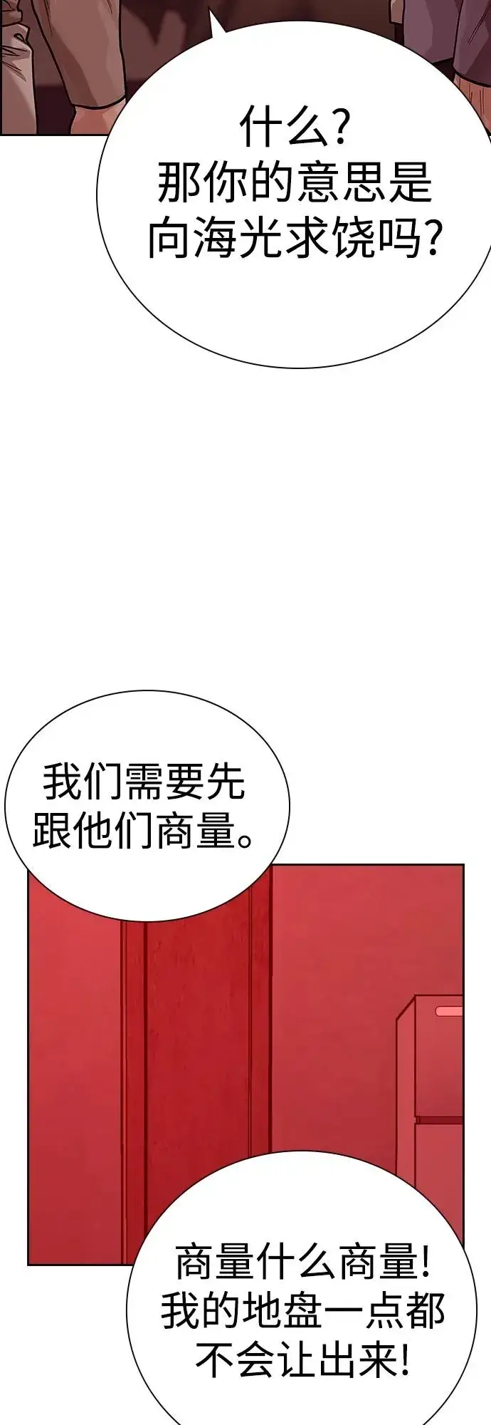 《街头生存手册》[第2季] 第35话图94