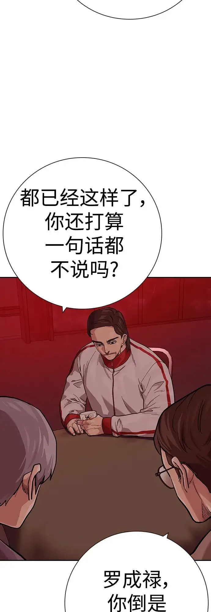 《街头生存手册》[第2季] 第35话图95