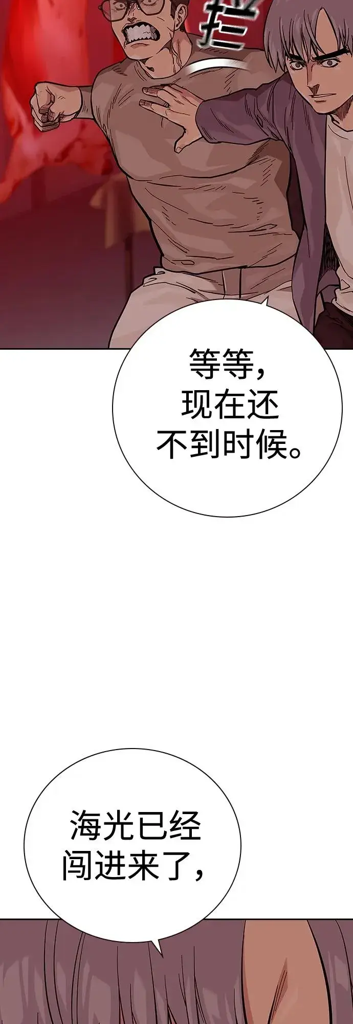 《街头生存手册》[第2季] 第36话图19