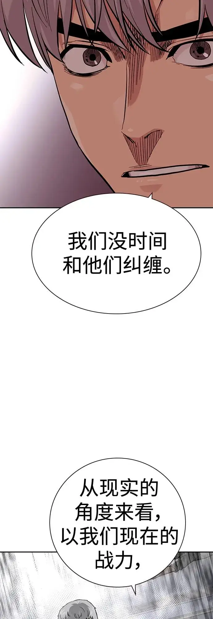 《街头生存手册》[第2季] 第36话图20