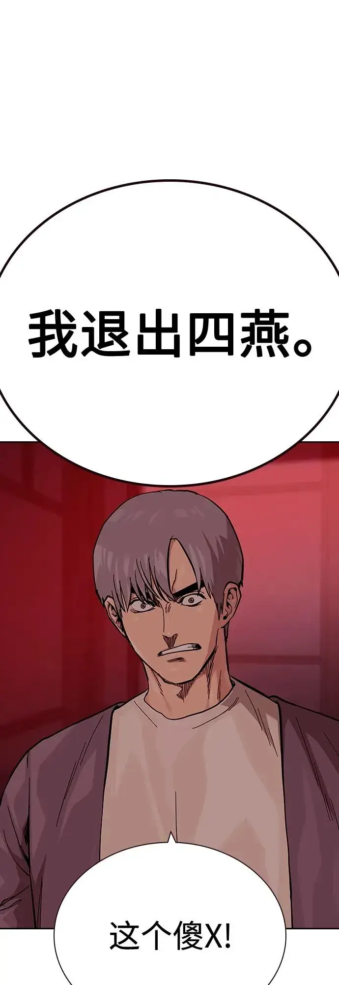 《街头生存手册》[第2季] 第36话图26