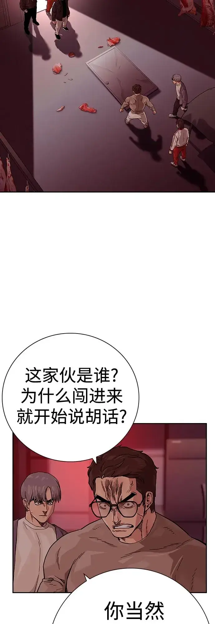 《街头生存手册》[第2季] 第36话图3