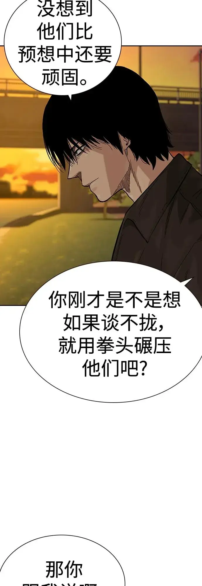 《街头生存手册》[第2季] 第36话图30